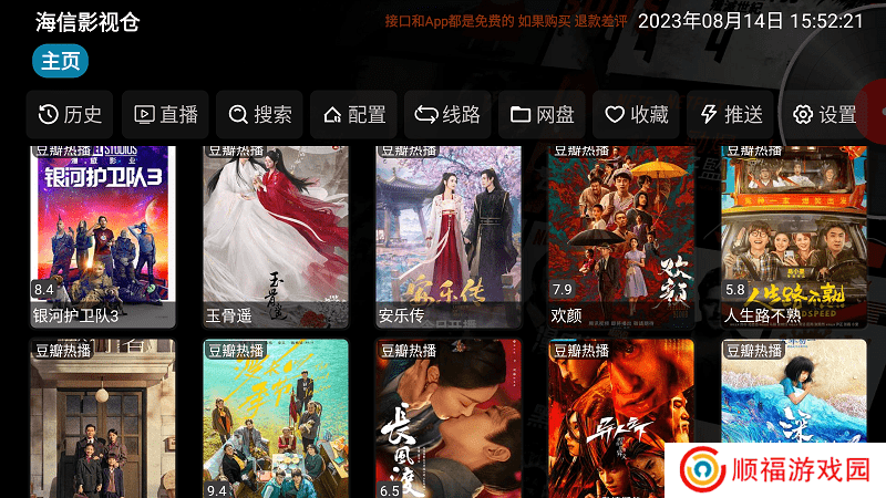 影视仓手机版