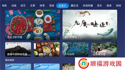 天天电视直播TV版