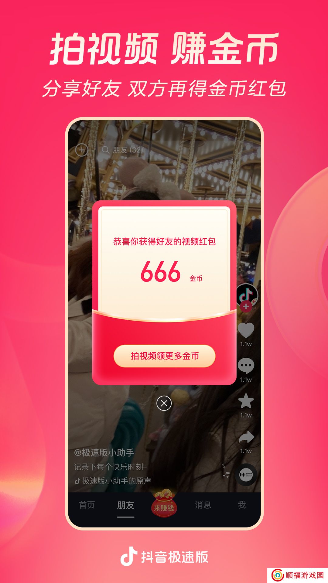 抖音极速版app手机版