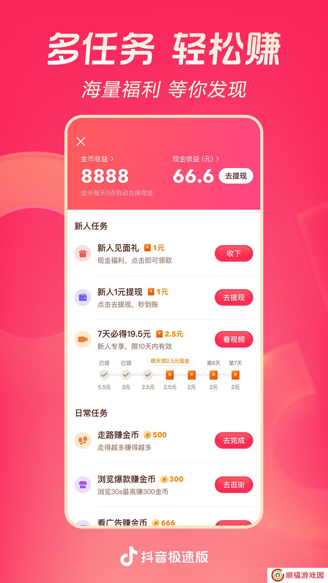 抖音极速版app手机版