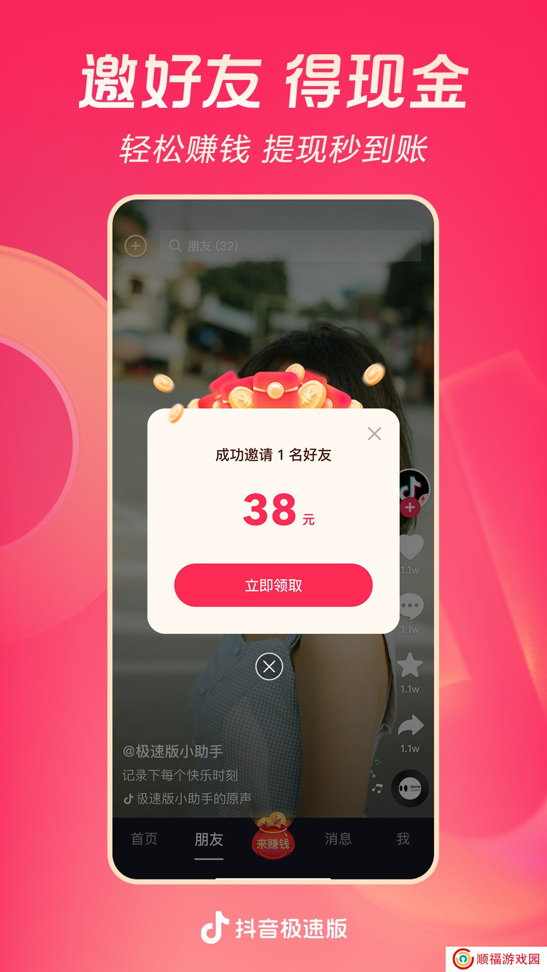 抖音极速版app手机版