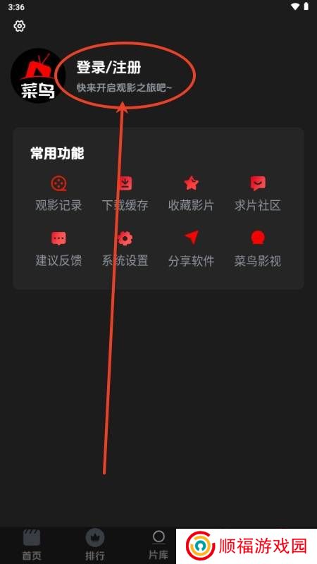 菜鸟影视