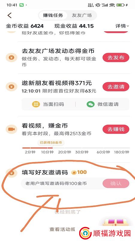 抖音极速版app手机版截图