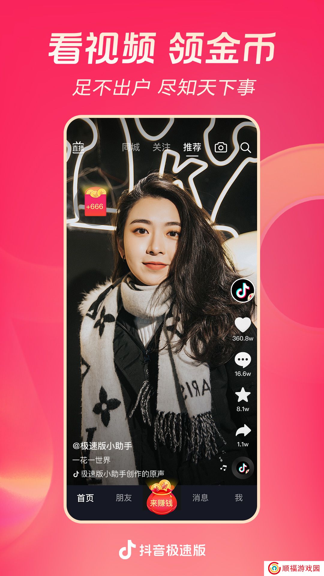 抖音极速版app手机版