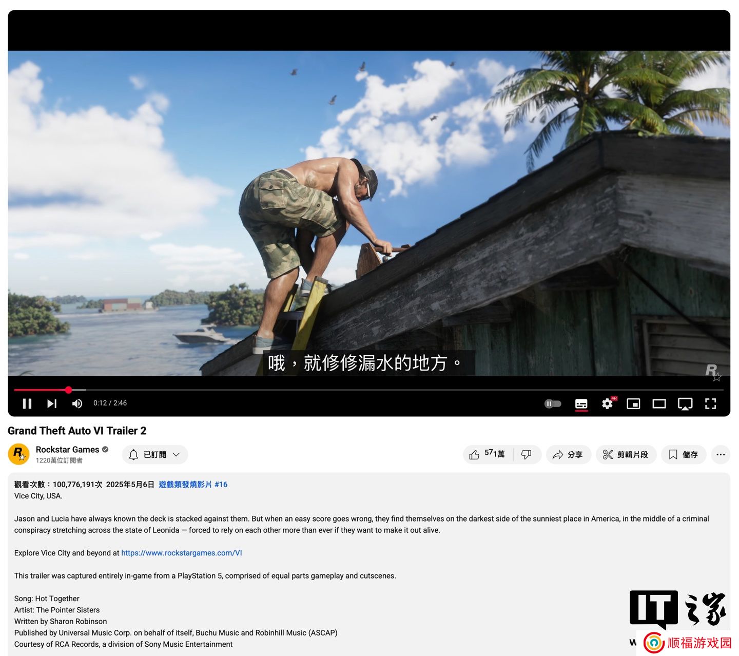 用时 5 天：R 星《GTA6》第二支宣传片播放量在 YouTube 平台突破 1 亿次
