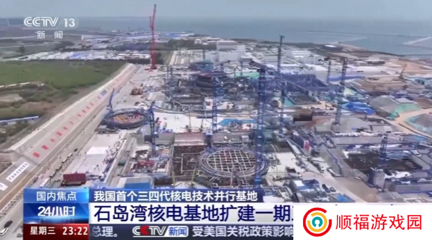 华能石岛湾核电扩建一期工程 2 号机组开工，采用我国自主三代核电技术“华龙一号”