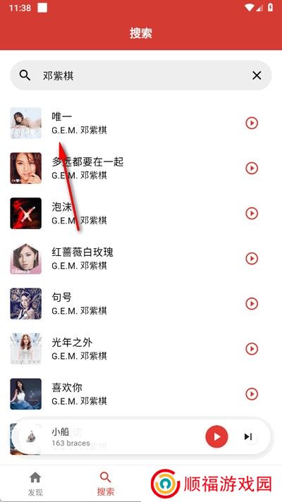 emo音乐截图