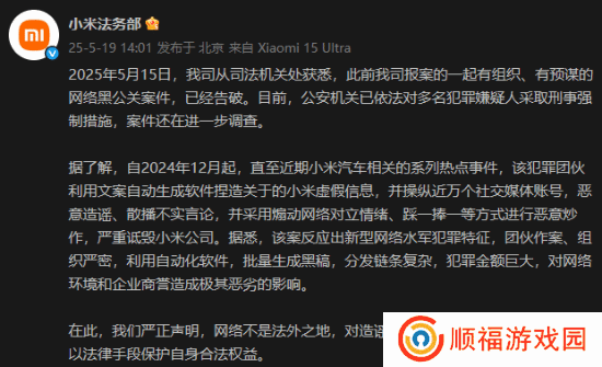 小米解决黑公关登热搜：网友猜测幕后推手