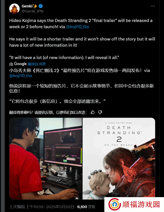 小岛秀夫透露《死亡搁浅2》最终预告会在发售前一至两周推出：时长较短但内容丰富