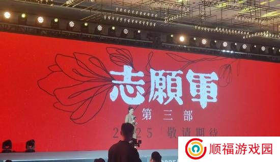 电影《志愿军3》官宣将于2025年上映 档期待定