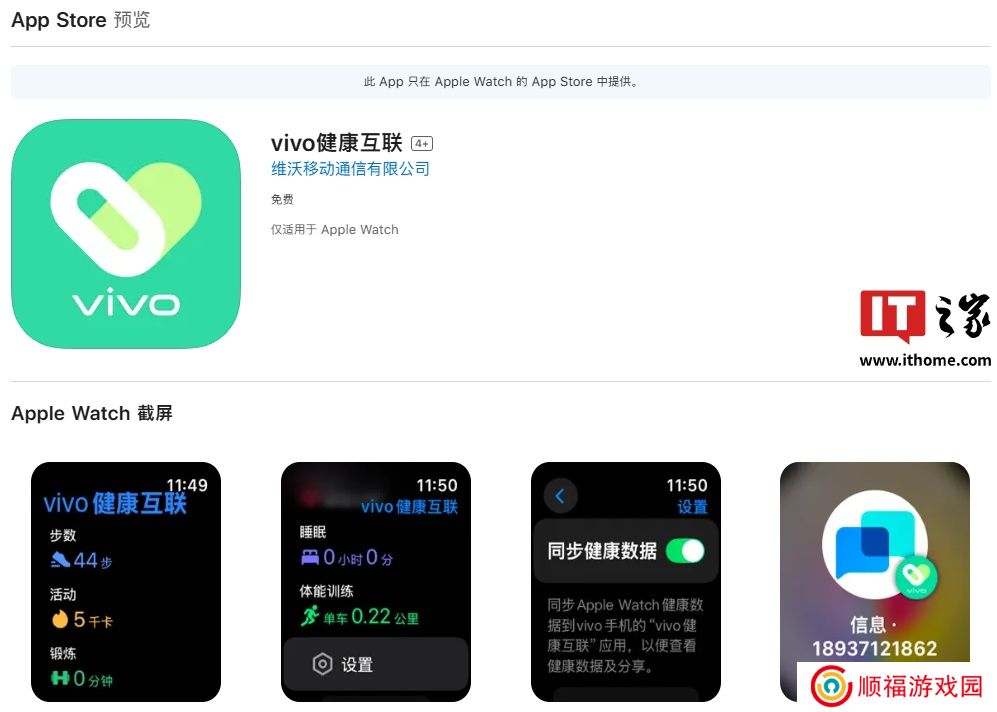 持续打通苹果生态：vivo 健康互联 App 上线 Apple Watch 端，支持手表与 vivo 手机互联