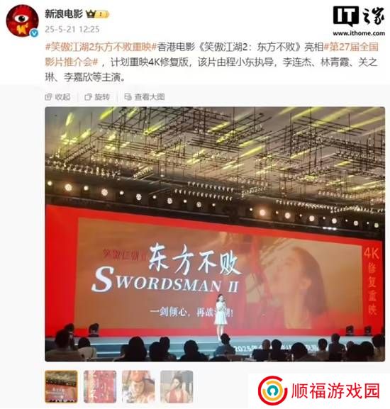 经典港片！《笑傲江湖2东方不败》计划重映4K修复版