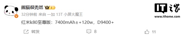 消息称小米 REDMI K80 至尊版手机搭载天玑 9400+ 处理器、7400mAh 电池