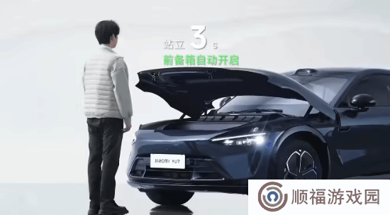 小米YU7支持UWB：无感开锁 站立三秒前备箱自动开