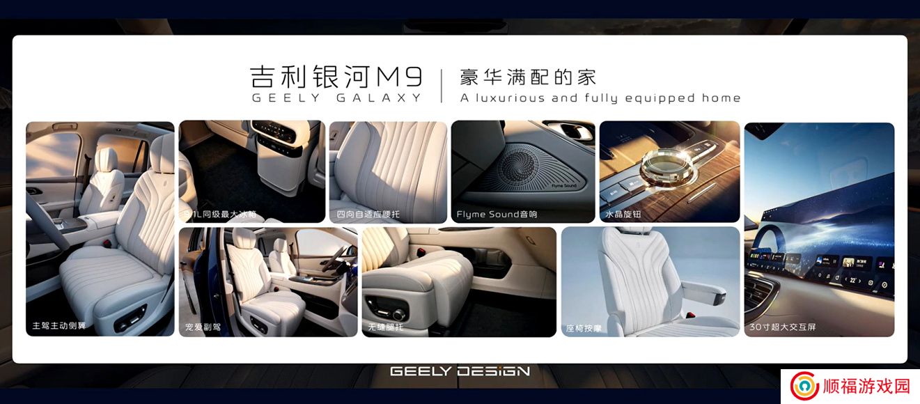 “豪华满配的家”吉利银河 M9 发布：定位家族旗舰，综合续航超 1500km