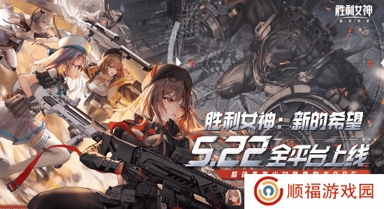《胜利女神：新的希望》最新宣传视频：美女Coser化身露菲陪你逛街！