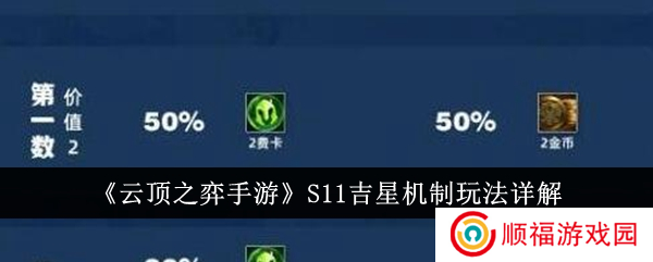 金铲铲之战吉星1