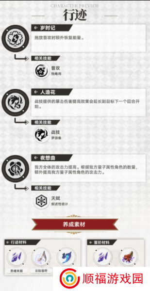 星穹铁道花火技能效果8