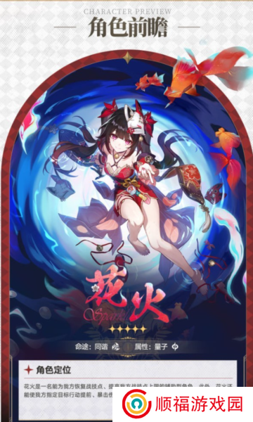 星穹铁道花火技能效果2