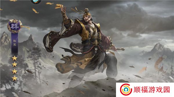 三国群英传鸿鹄霸业下载