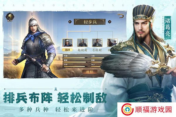 三国群英传鸿鹄霸业下载