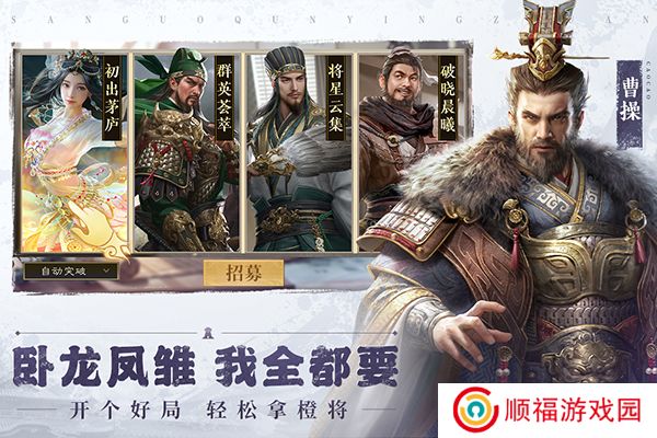三国群英传鸿鹄霸业下载