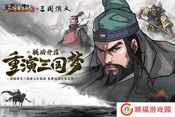 三国群英传鸿鹄霸业下载