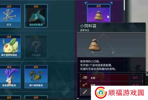 幻兽帕鲁小饲料袋使用方法图1