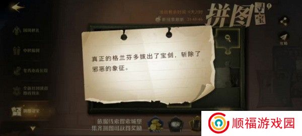 哈利波特魔法觉醒真正的格兰芬多拔出了宝剑线索位置介绍1