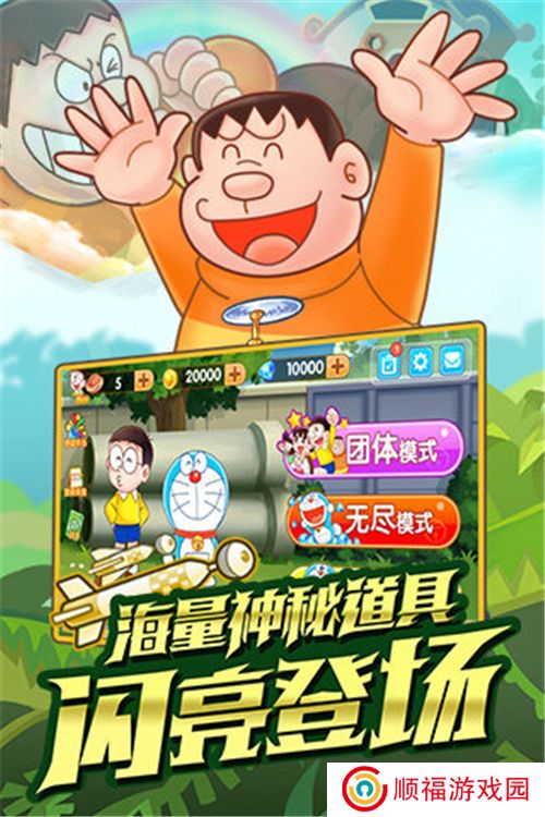 哆啦A梦快跑大冒险