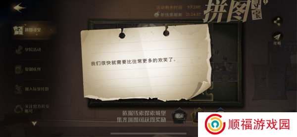 哈利波特拼图线索位置
