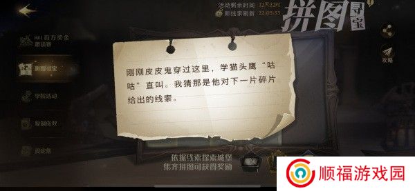 哈利波特魔法觉醒拼图10.21攻略 哈利波特拼图寻宝10.21位置大全3