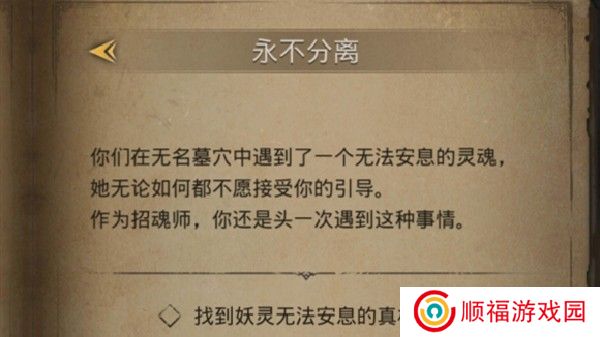 地下城堡3永不分离任务怎么做?地下城堡3永不分离任务完成攻略