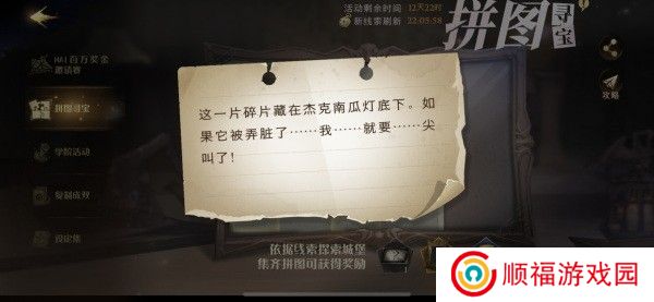 哈利波特魔法觉醒拼图10.21攻略 哈利波特拼图寻宝10.21位置大全1
