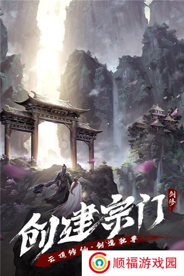 永恒修仙下载