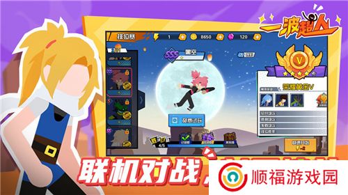 一波超人小游戏