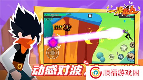一波超人小游戏