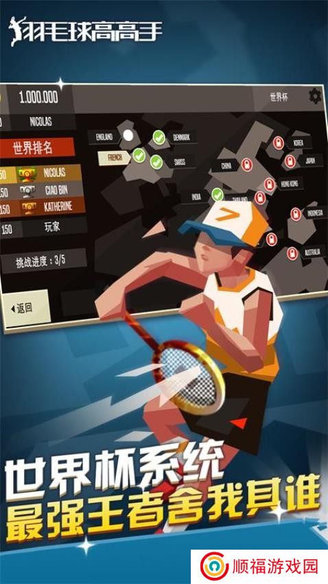 羽毛球高高手内置菜单版