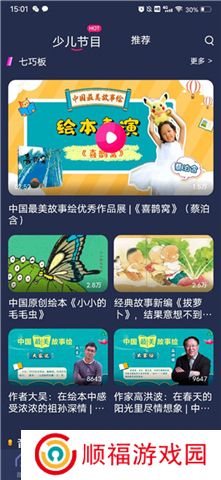 央视少儿软件
