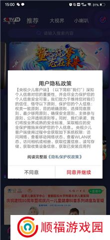央视少儿软件
