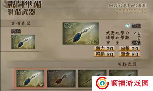 真三国无双4