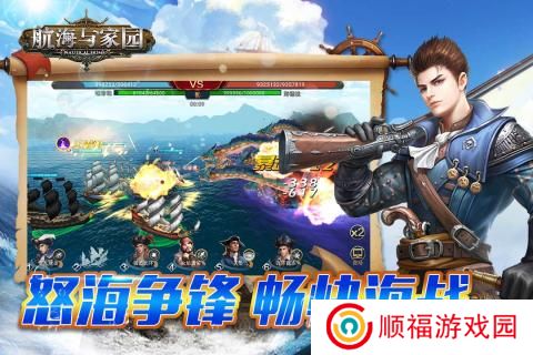 航海与家园手游