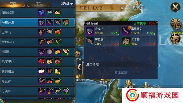 航海与家园手游