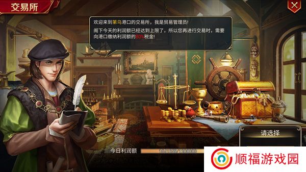 航海与家园手游