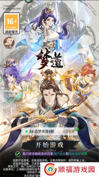 梦道手游下载