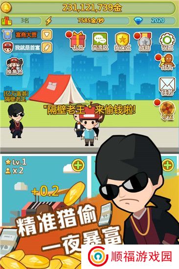 小小首富小游戏
