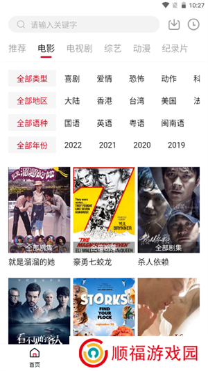 八戒影视免费版 第2张图片
