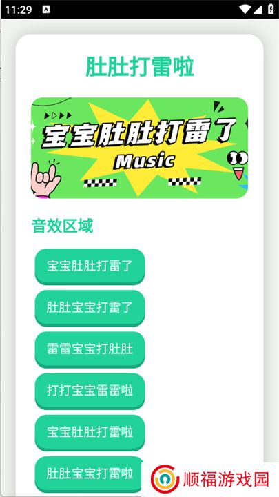 宝宝肚肚打雷啦语音盒