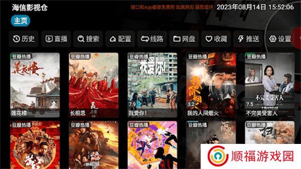 海信影视仓app