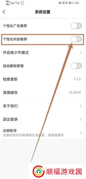 如何开启个性化内容服务截图3